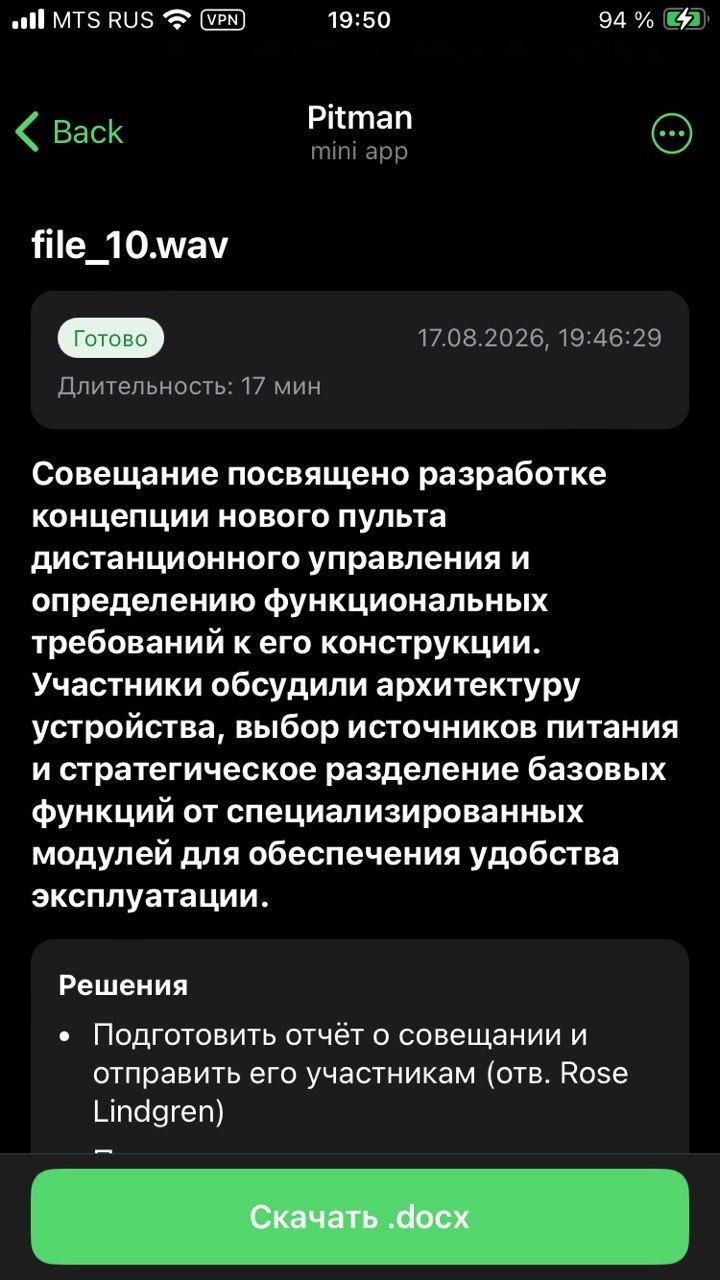 Фрагмент протокола встречи: решения, ответственные, сроки
